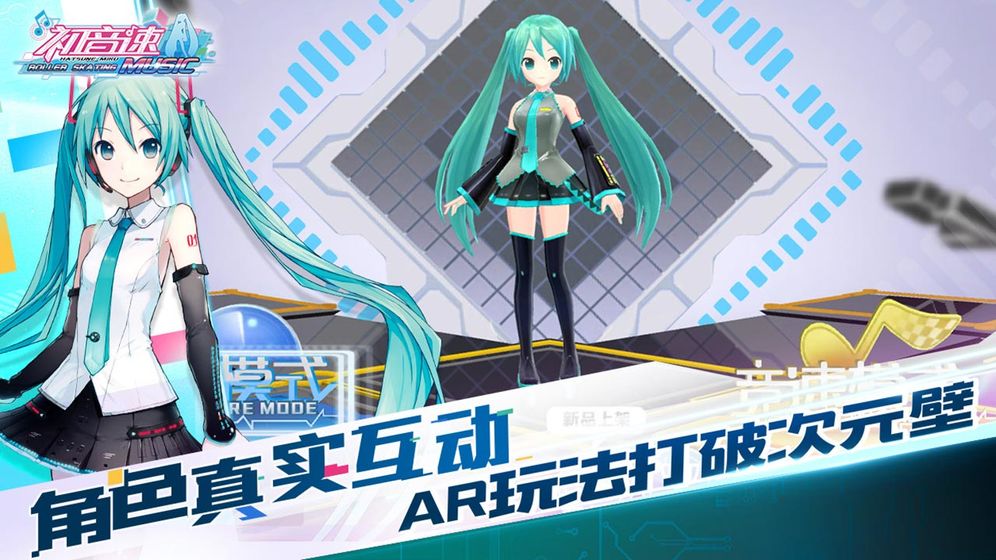 初音速游戏下载游戏截图2