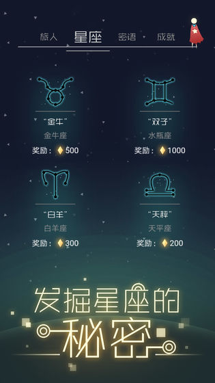 星空旅行记忆游戏截图5