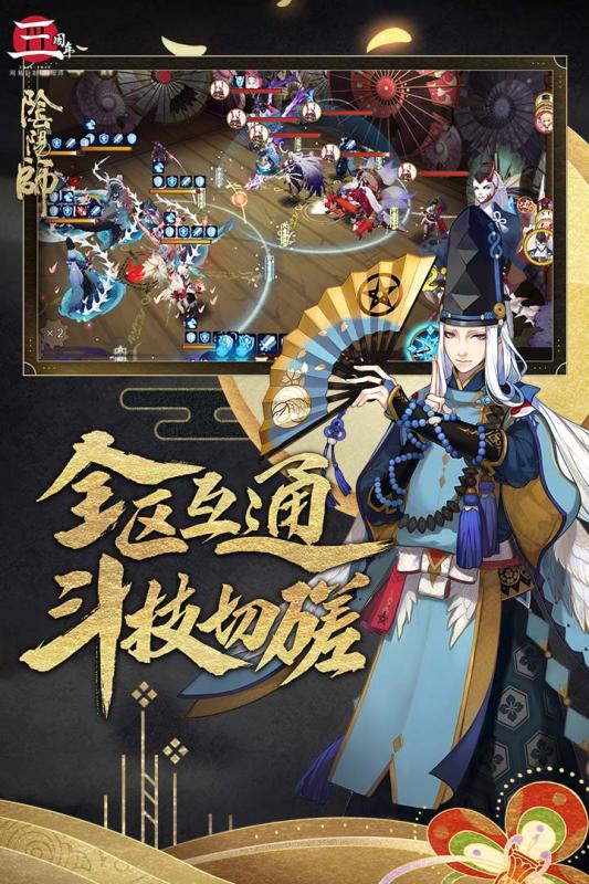 阴阳师腾讯版游戏截图4