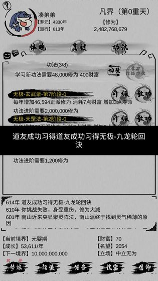 不一样修仙手机版游戏截图2