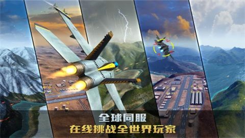 空战争锋手机版游戏截图