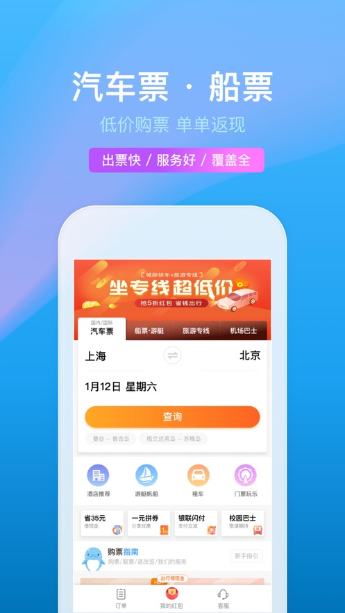 携程旅行app软件截图6