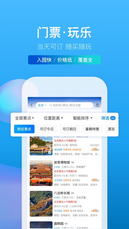 携程旅行app软件截图7