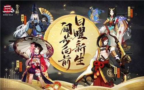 阴阳师之晴雅集游戏截图1