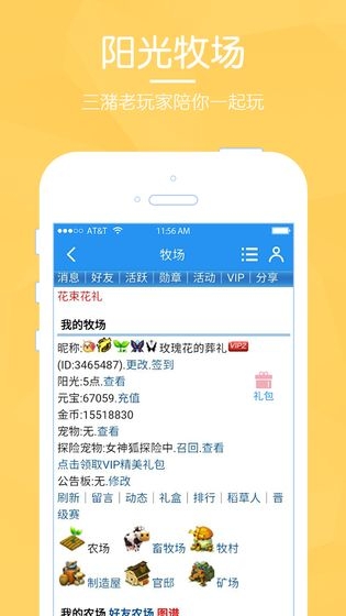 阳光畜牧场游戏截图2