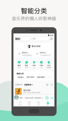 QQ音乐手机版软件截图3