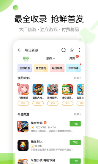 4399游戏盒子免费软件截图2