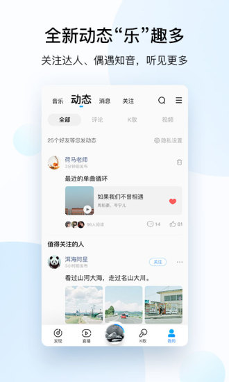 酷狗音乐下载安装2020免费下载软件截图3