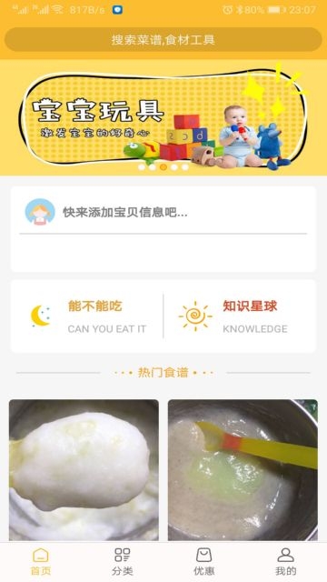 好宝宝辅食app软件截图1