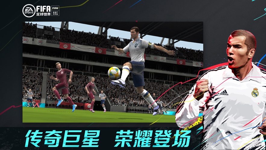 FIFA足球世界安卓版游戏截图1