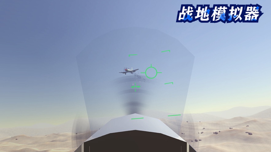 战地模拟器手机版中文版游戏截图5