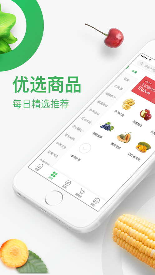 永辉买菜手机版app软件截图1