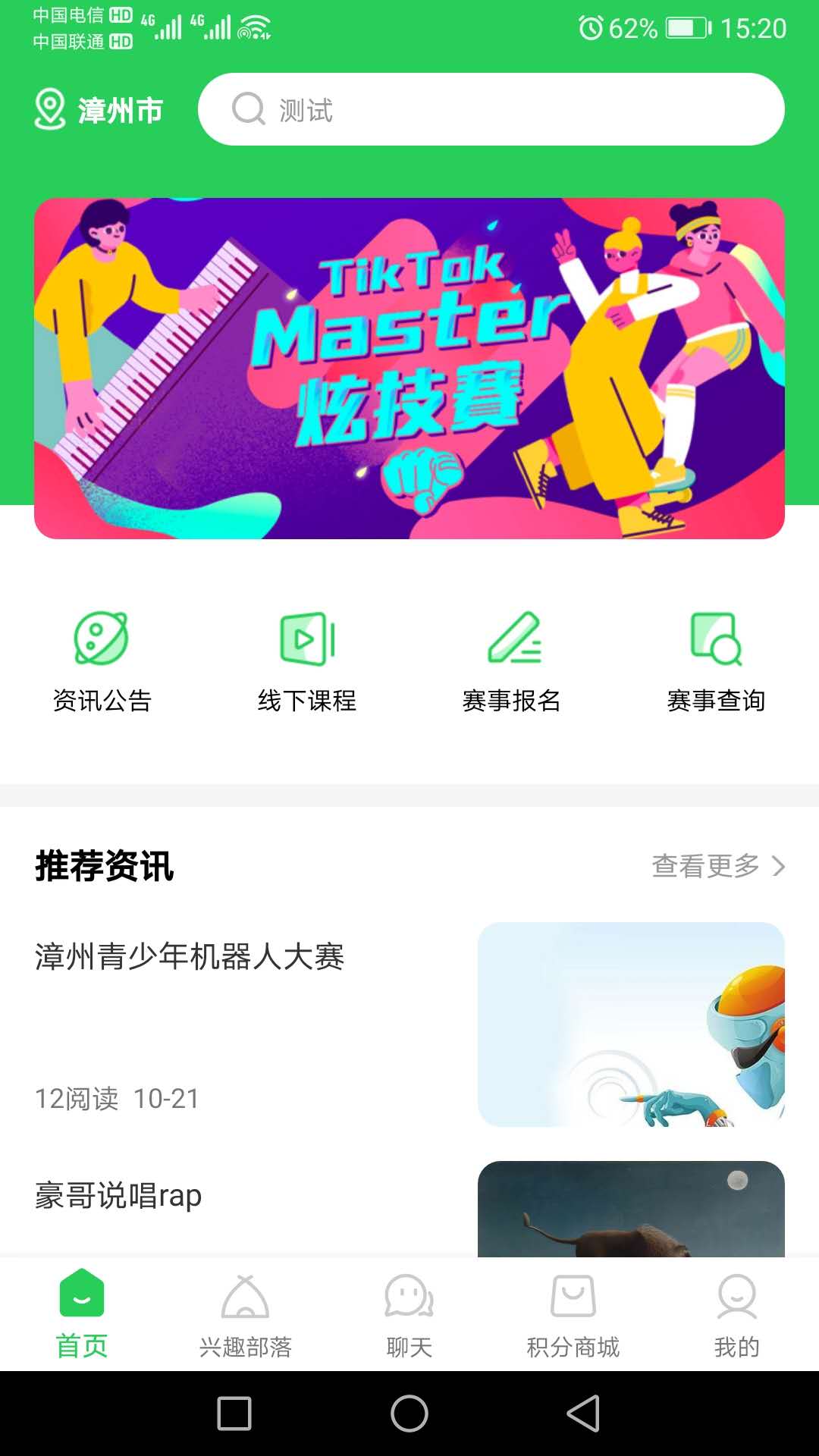 青科教育软件截图2