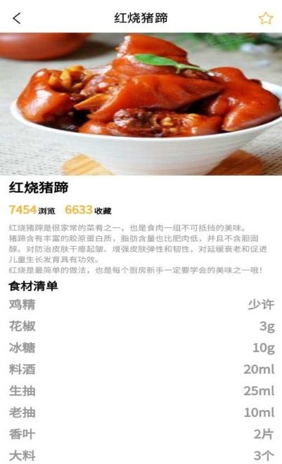 食谱小栈软件截图2