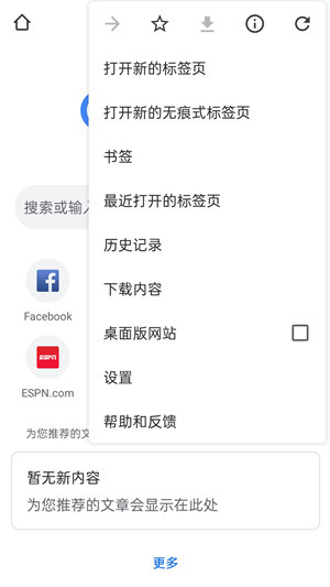 chrome手机版软件截图1