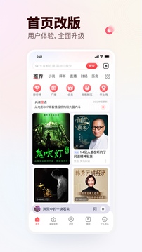 蜻蜓FM软件截图3