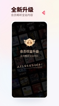 蜻蜓FM软件截图2