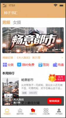 柿子书汇软件截图2