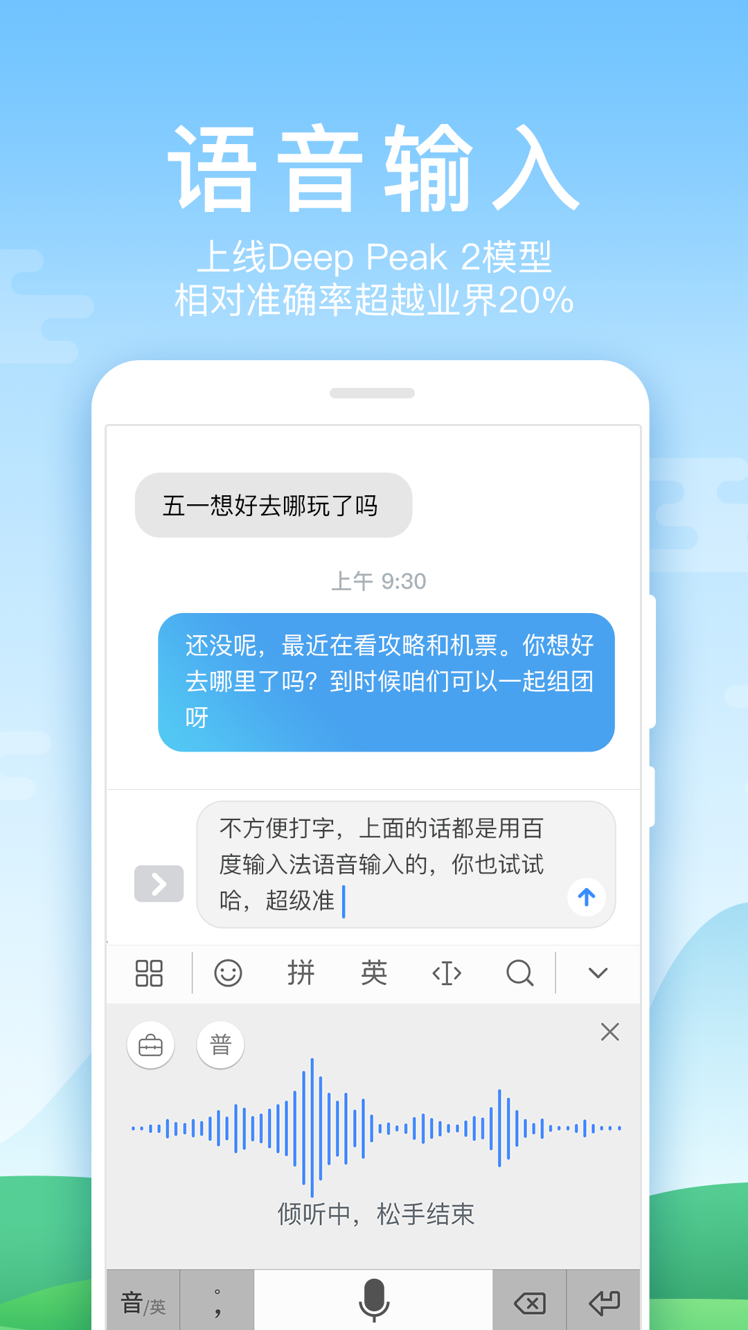 华为输入法软件截图4