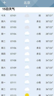 天气准点报软件截图3