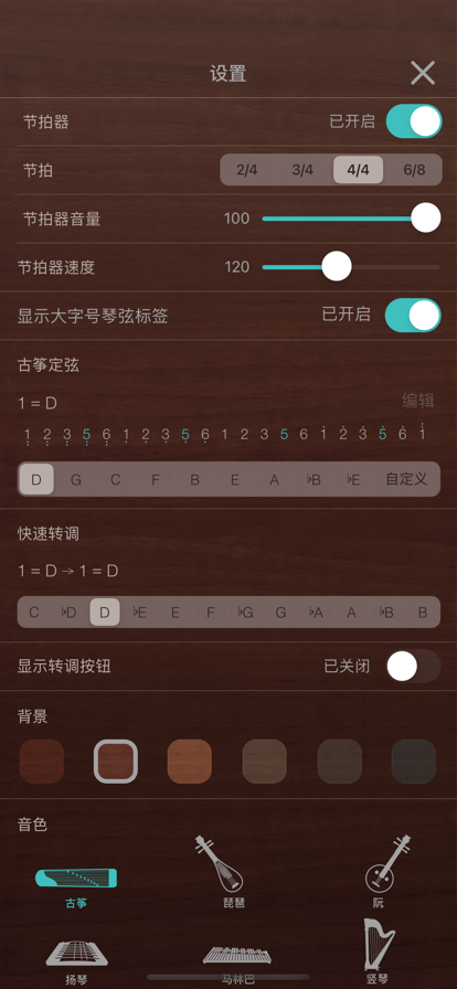 iguzheng古琴软件截图