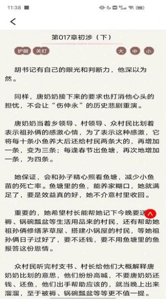 免费追书匣子软件截图2