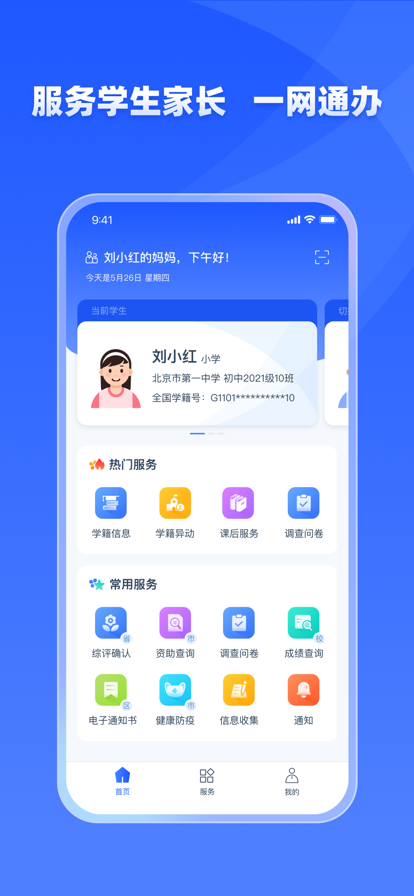 学有优教软件截图3