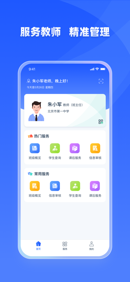 学有优教软件截图2