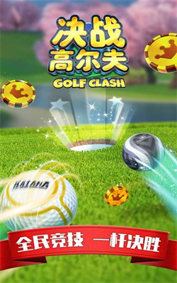 决战高尔夫中文版游戏截图3