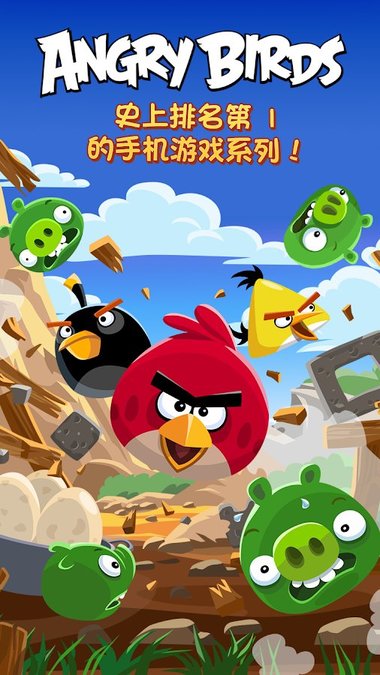 愤怒的小鸟中文版游戏截图2