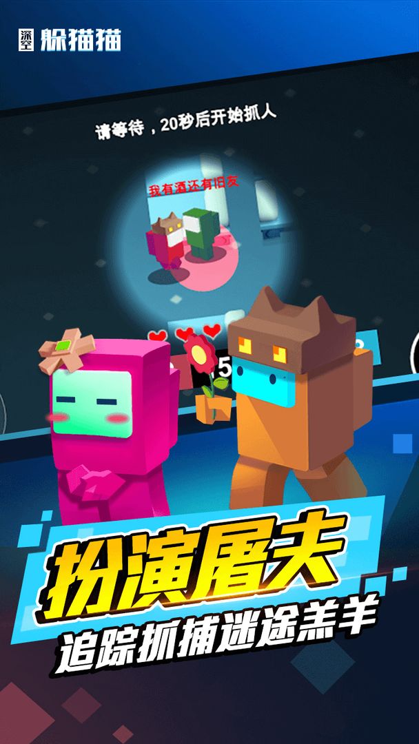 太空躲猫猫中文版游戏截图