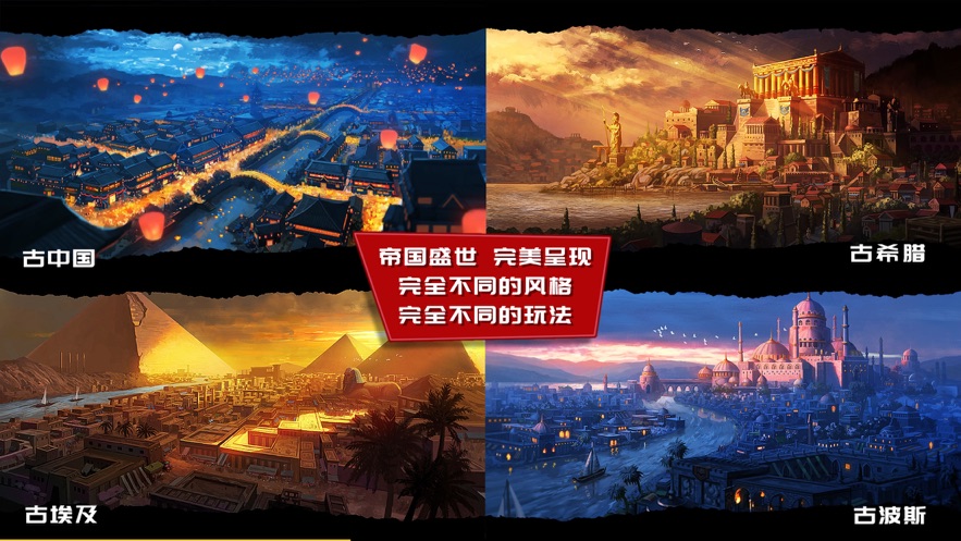 模拟帝国中文版截图展示2