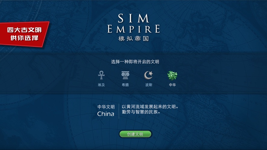 模拟帝国游戏截图1