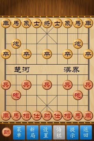 中国象棋单机版免费游戏截图4