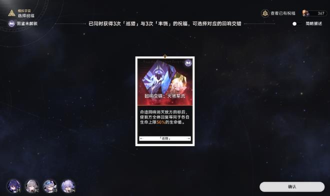 《崩坏星穹铁道》寰宇蝗灾难度四怎么打 模拟宇宙寰宇蝗灾难度四通关攻略