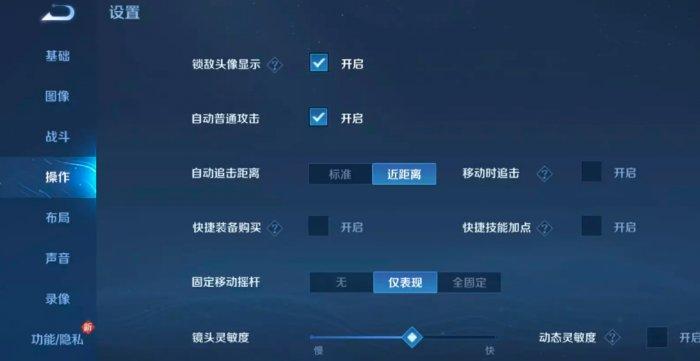 《王者荣耀》s33赛季操作怎么设置 s33赛季操作设置推荐