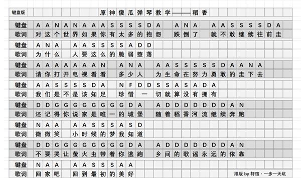 原神稻香琴谱一览