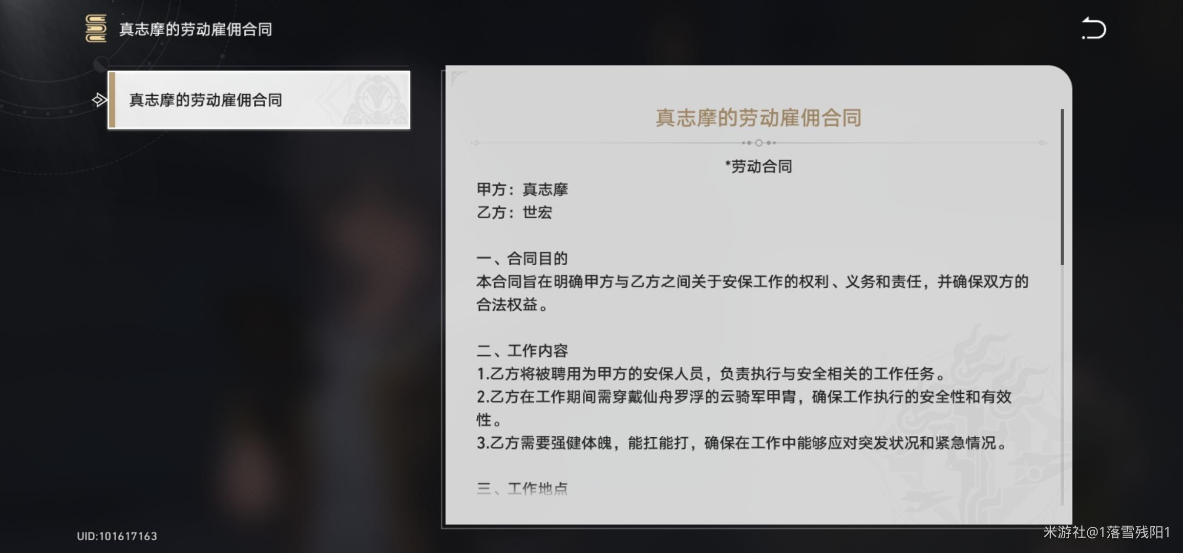 崩坏星穹铁道真志摩的劳动雇佣合同怎么获得