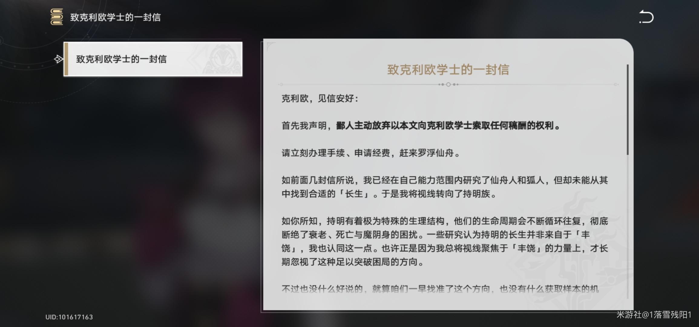 崩坏星穹铁道致克利欧学士的一封信怎么获得