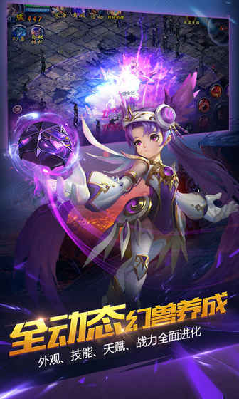 魔域口袋版软件截图2