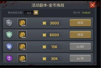 末日血战无限钻石无限金币版