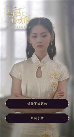 与君心动时内购破解版