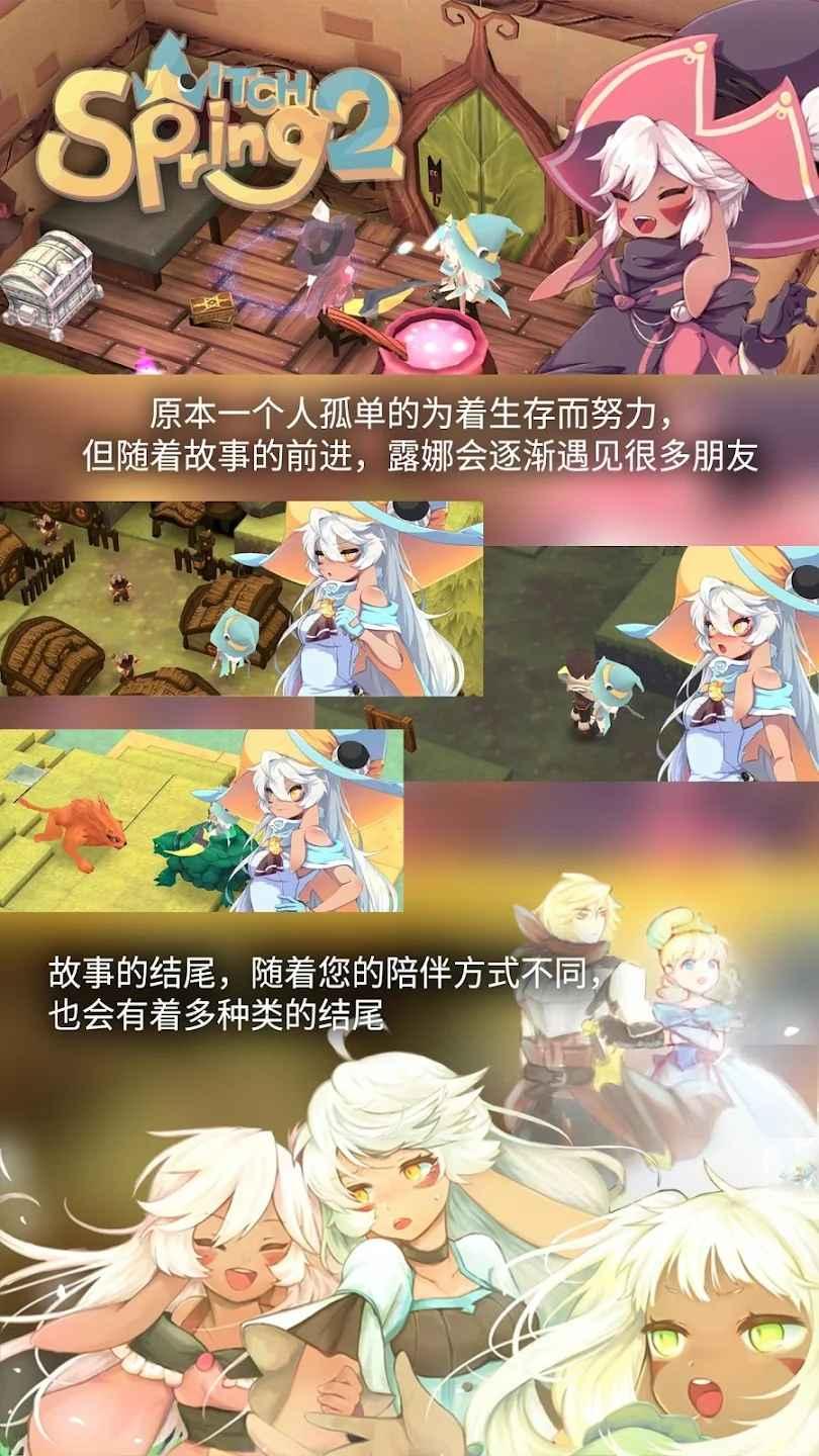 魔女之泉2破解版