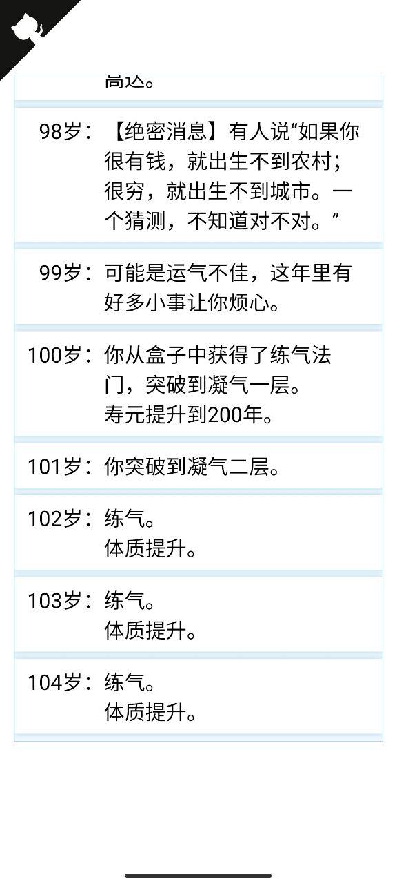 人生重开模拟器火影忍者破解版无限属性