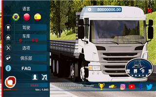 世界卡车驾驶模拟器手机版中文版下载游戏截图1