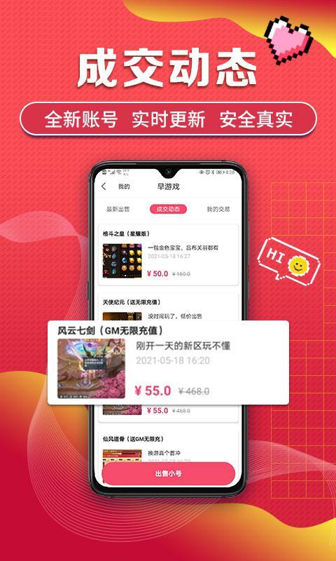 早游戏手游平台app游戏截图1