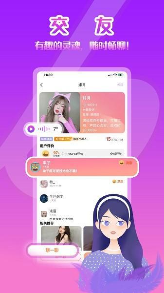 伴玩app游戏截图2