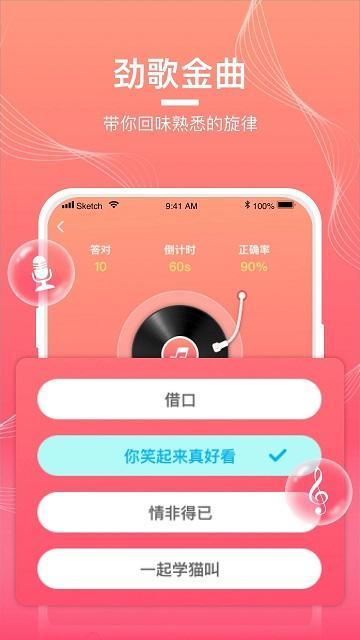 猜歌达人正版游戏截图4