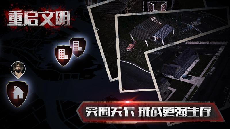 重启文明破解版无限资源游戏截图1