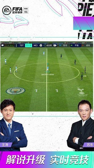 2023fifa足球世界内购版下载游戏截图4